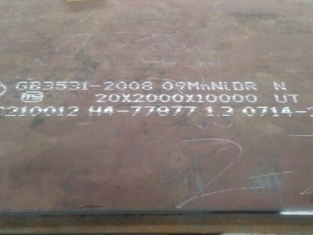 邯郸低温容器板-09MnNiDR